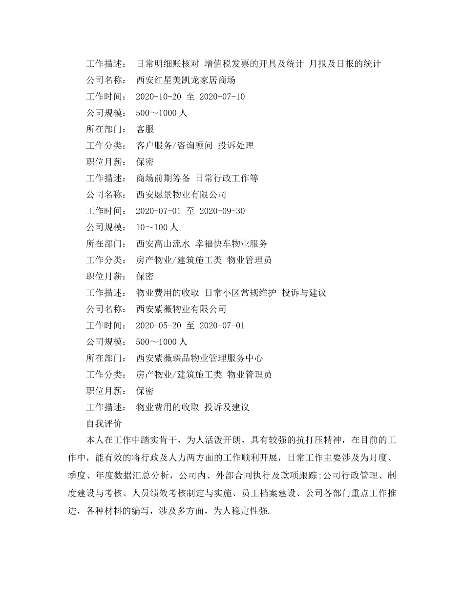 行政管理大学生应聘的简历范文 _第3页