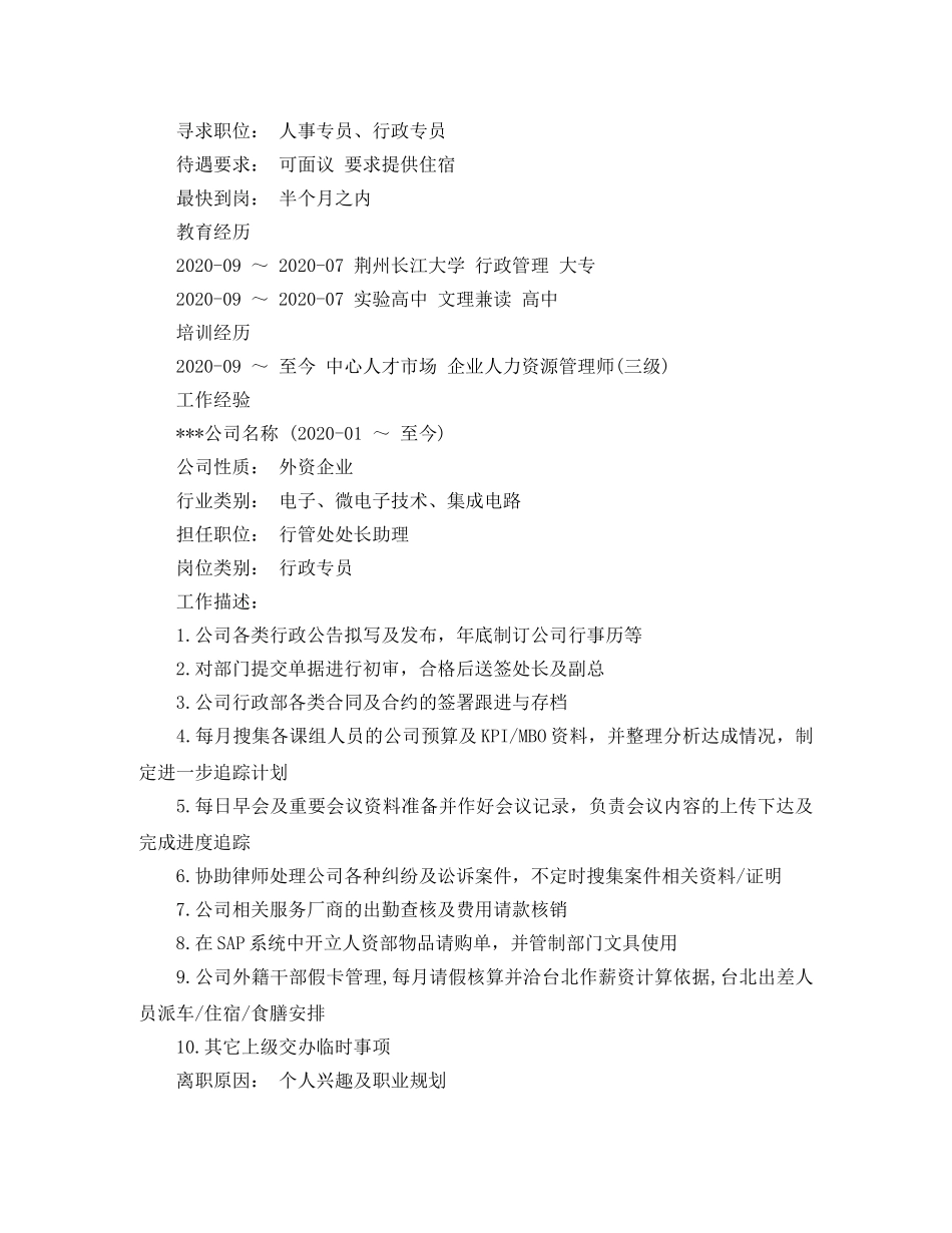 行政管理大专简历范文 _第2页