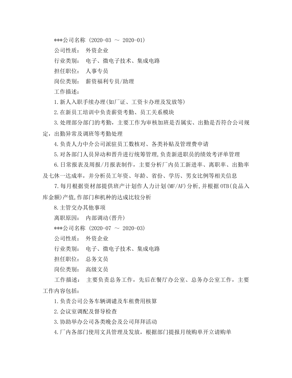 行政管理大专简历范文 _第3页