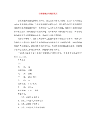 行政管理大专简历范文 