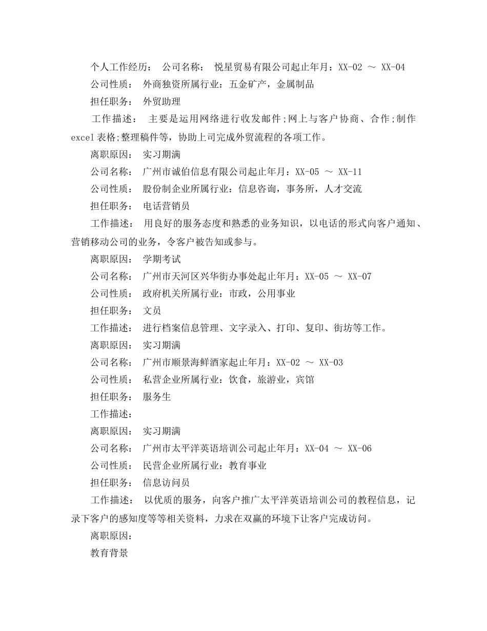 行政管理外贸跟单简历范文 _第2页
