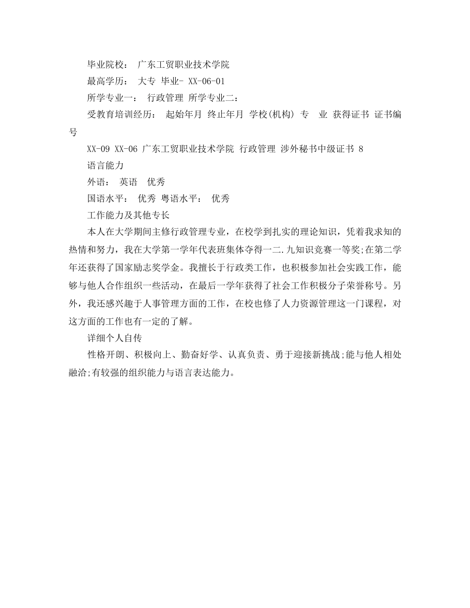 行政管理外贸跟单简历范文 _第3页