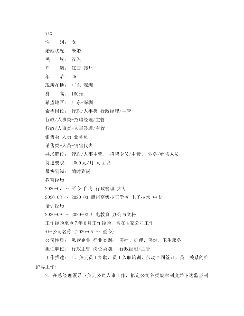 行政管理大专生应聘简历范文 _第3页