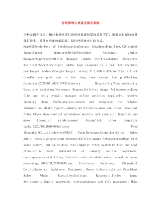 行政管理人员英文简历表格 