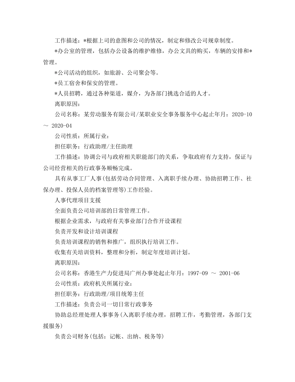 行政管理专科简历范文 _第2页