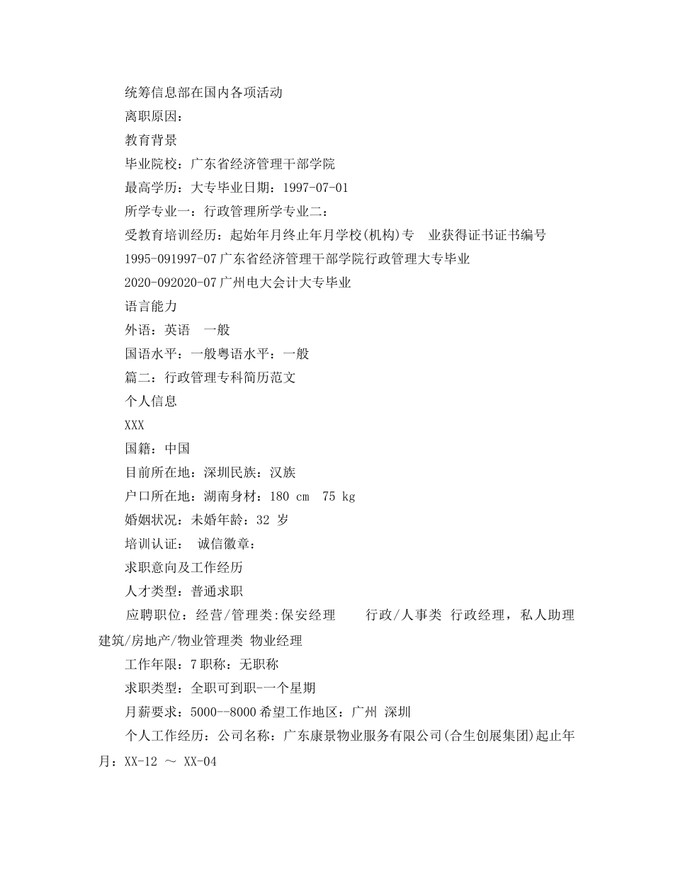 行政管理专科简历范文 _第3页