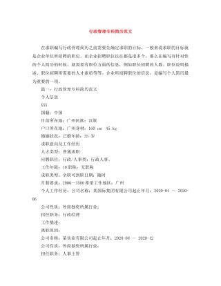 行政管理专科简历范文 