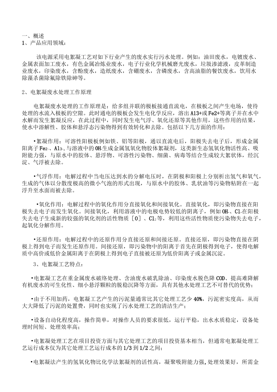 KGYXN高频电絮凝电源说明书_第2页