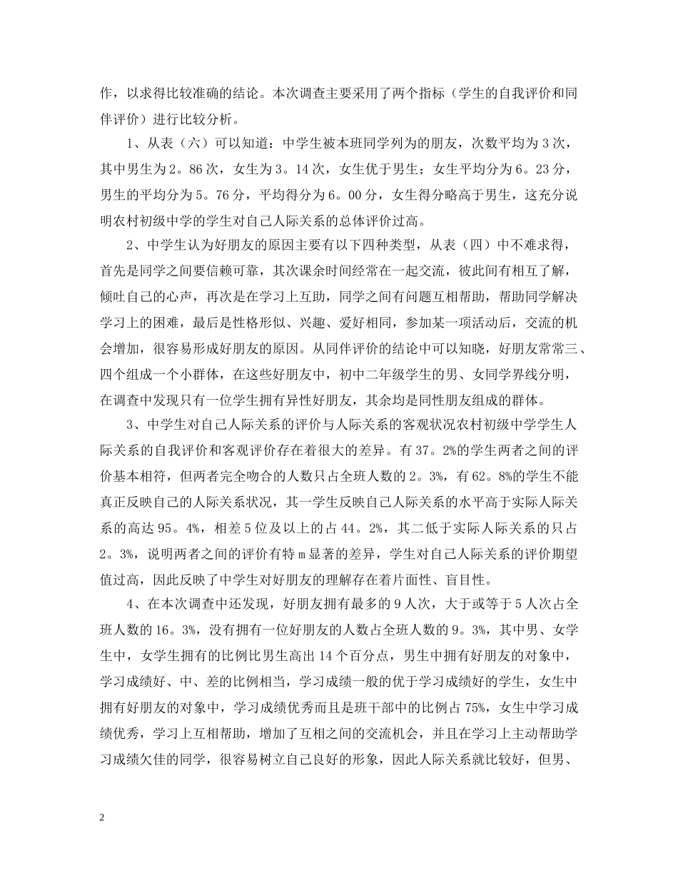 行政管理专业社会调查报告【三篇】 _第2页