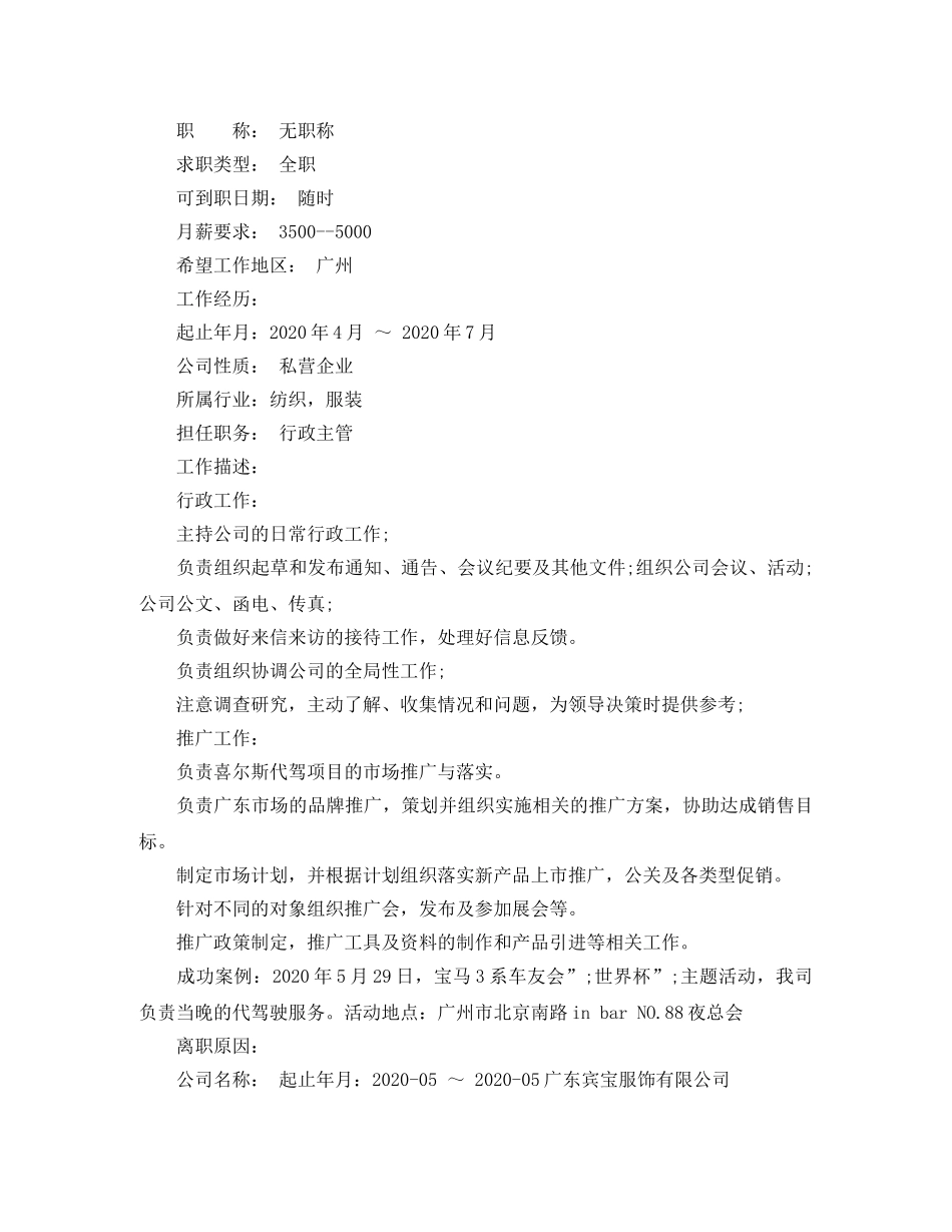 行政管理专业行政主管简历范文 _第2页