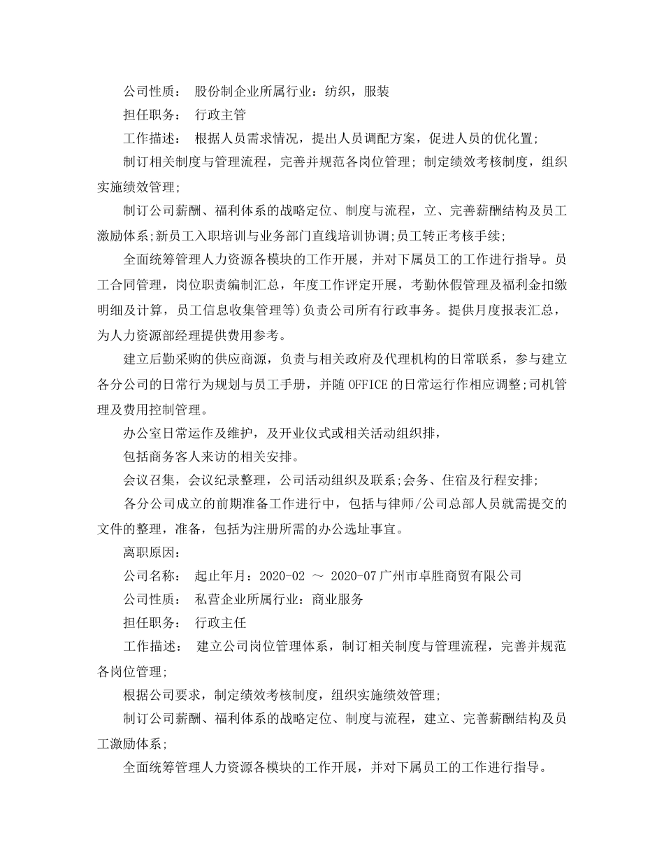 行政管理专业行政主管简历范文 _第3页