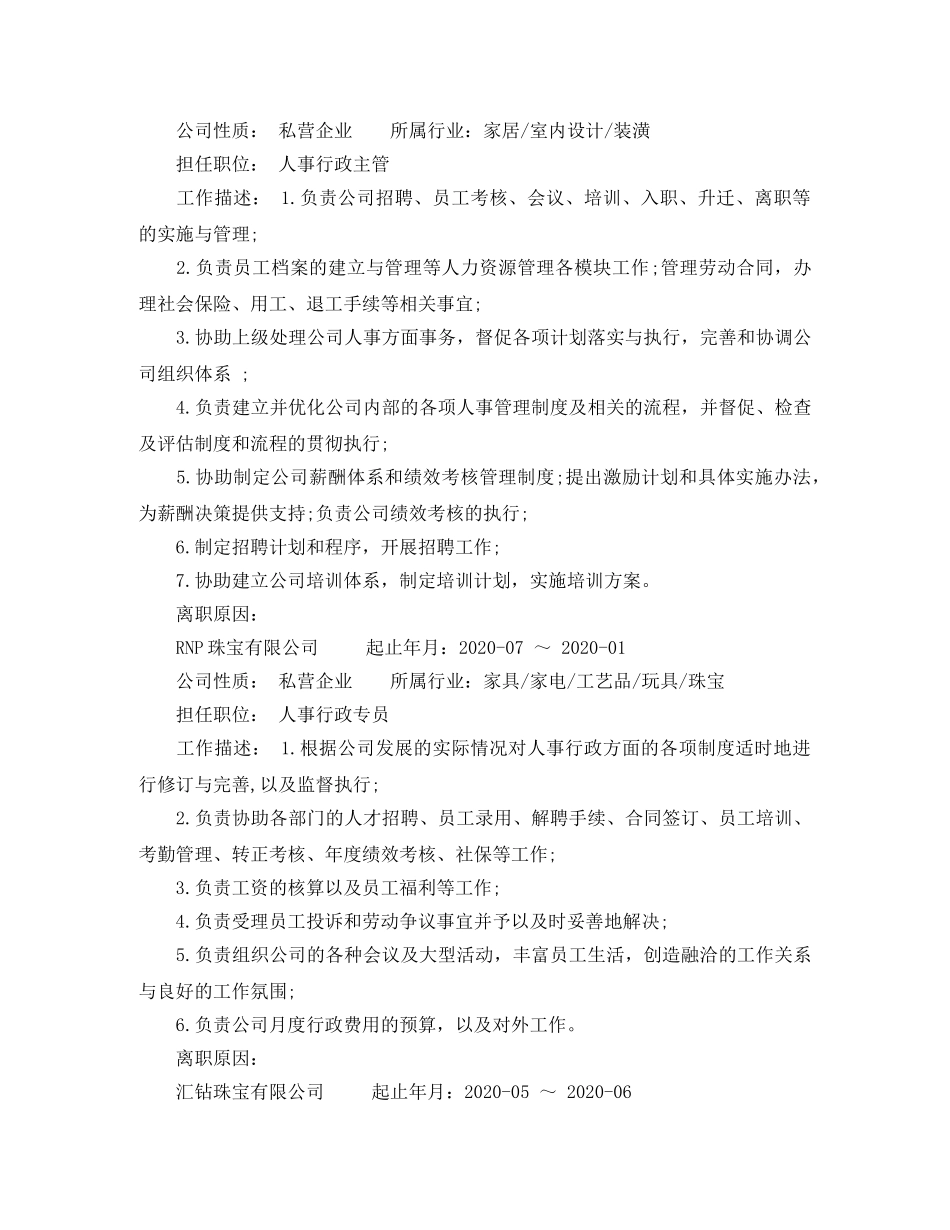 行政管理主管求职简历范文 _第2页