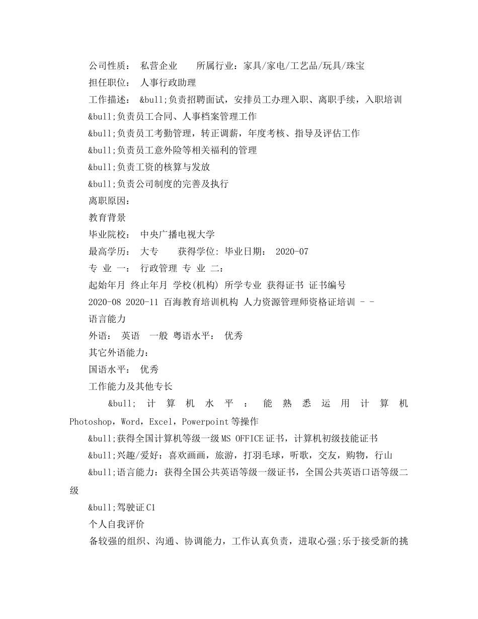 行政管理主管求职简历范文 _第3页