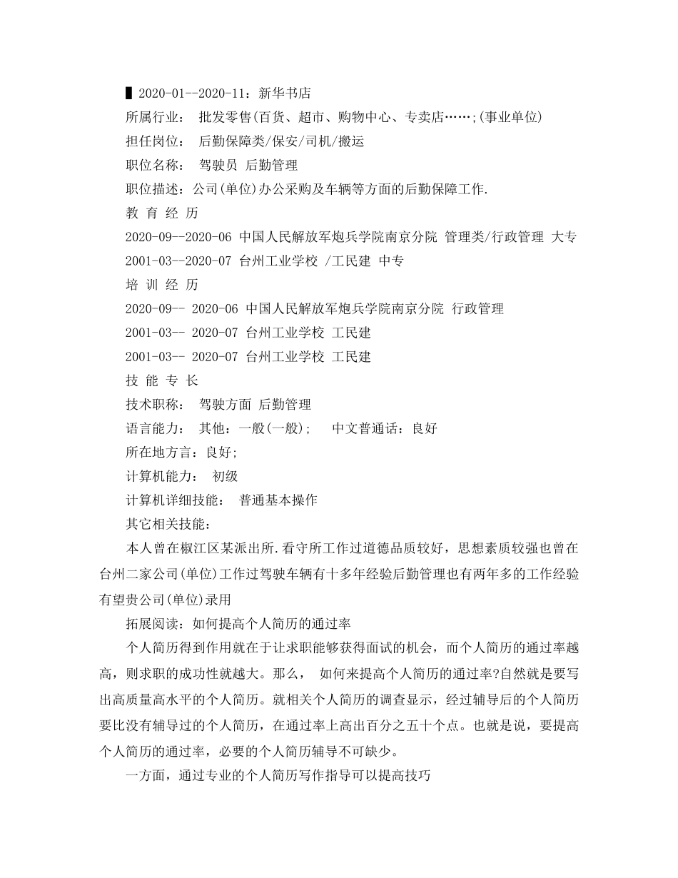 行政管理专业简历范文2024 _第2页