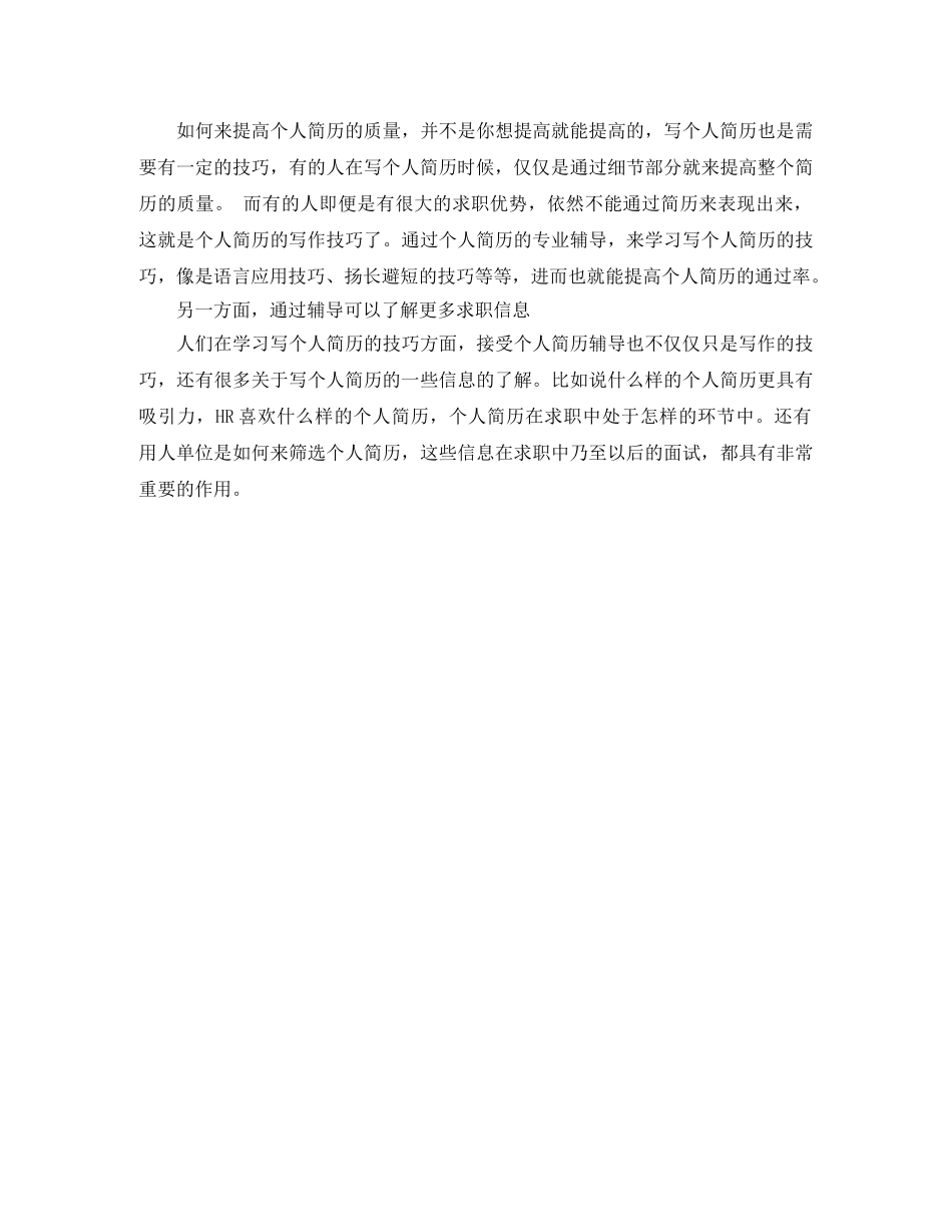 行政管理专业简历范文2024 _第3页