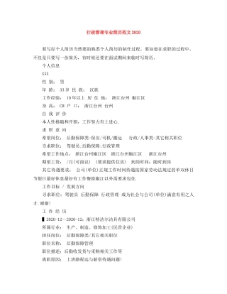 行政管理专业简历范文2024 