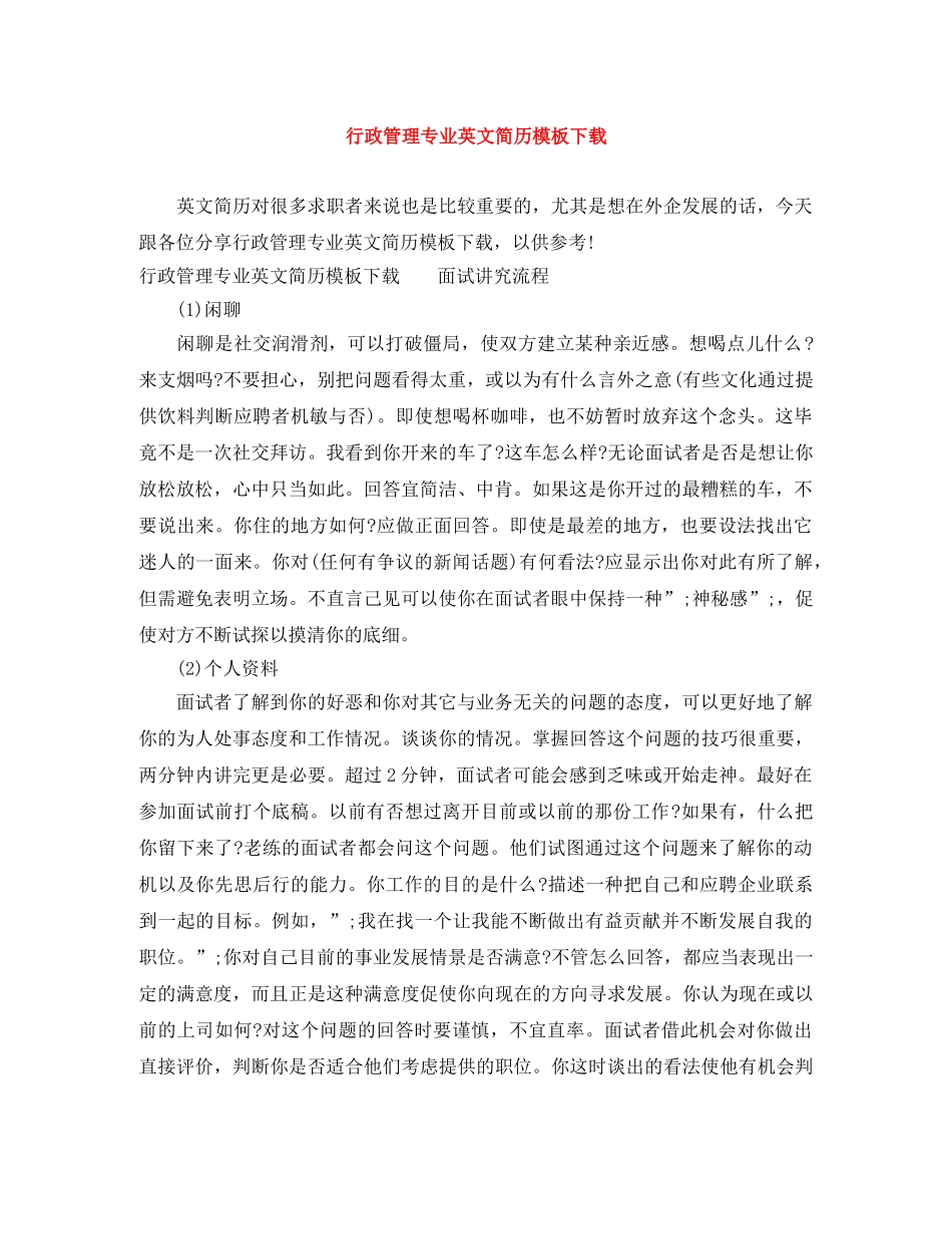 行政管理专业英文简历模板下载 _第1页