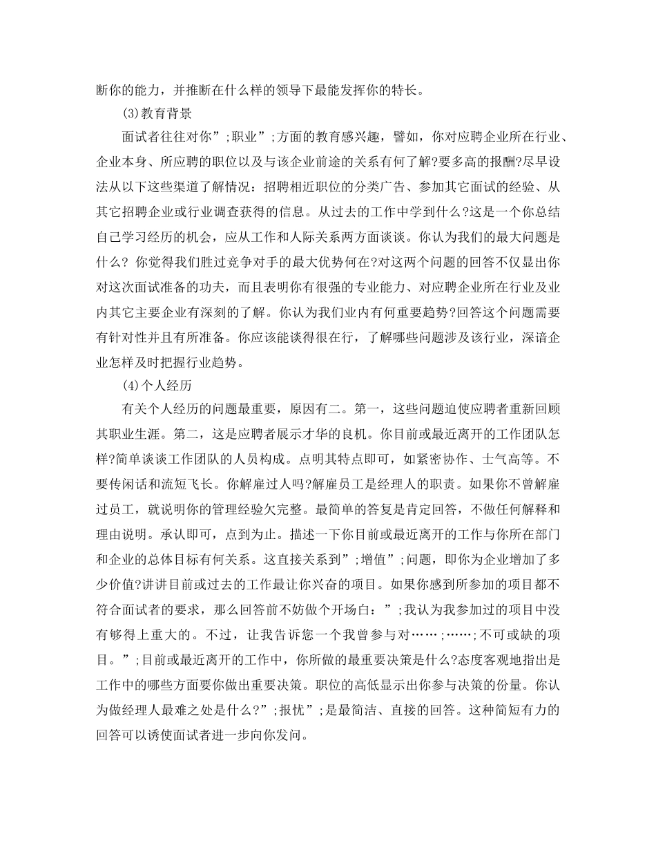 行政管理专业英文简历模板下载 _第2页