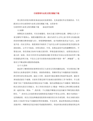 行政管理专业英文简历模板下载 