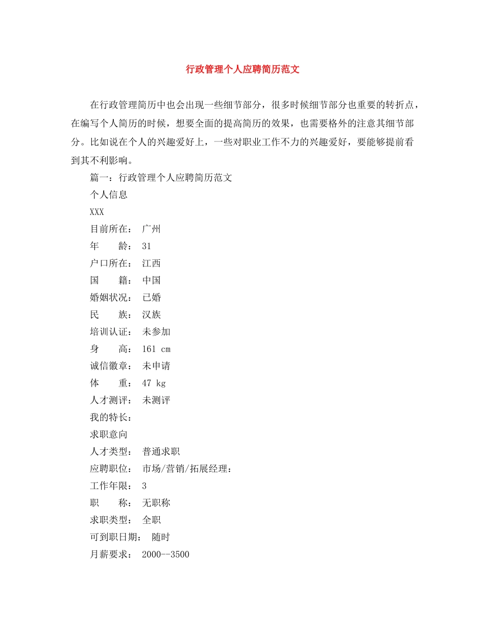 行政管理个人应聘简历范文 _第1页