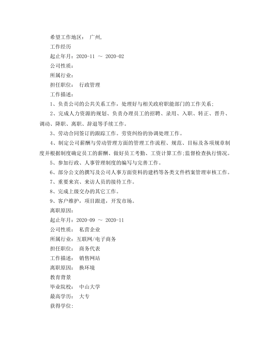 行政管理个人应聘简历范文 _第2页