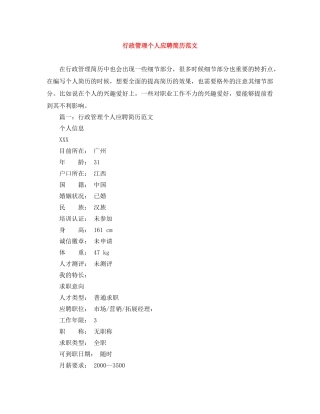 行政管理个人应聘简历范文 