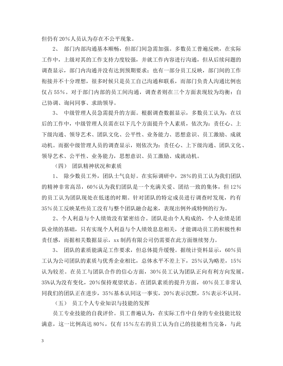 行政管理专业社会调查报告范例 _第3页