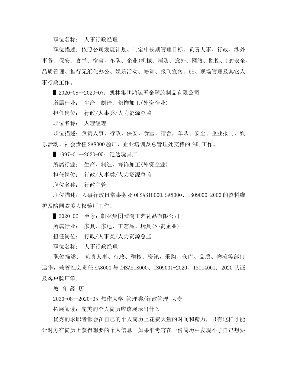 行政管理专科生的简历范文 _第2页