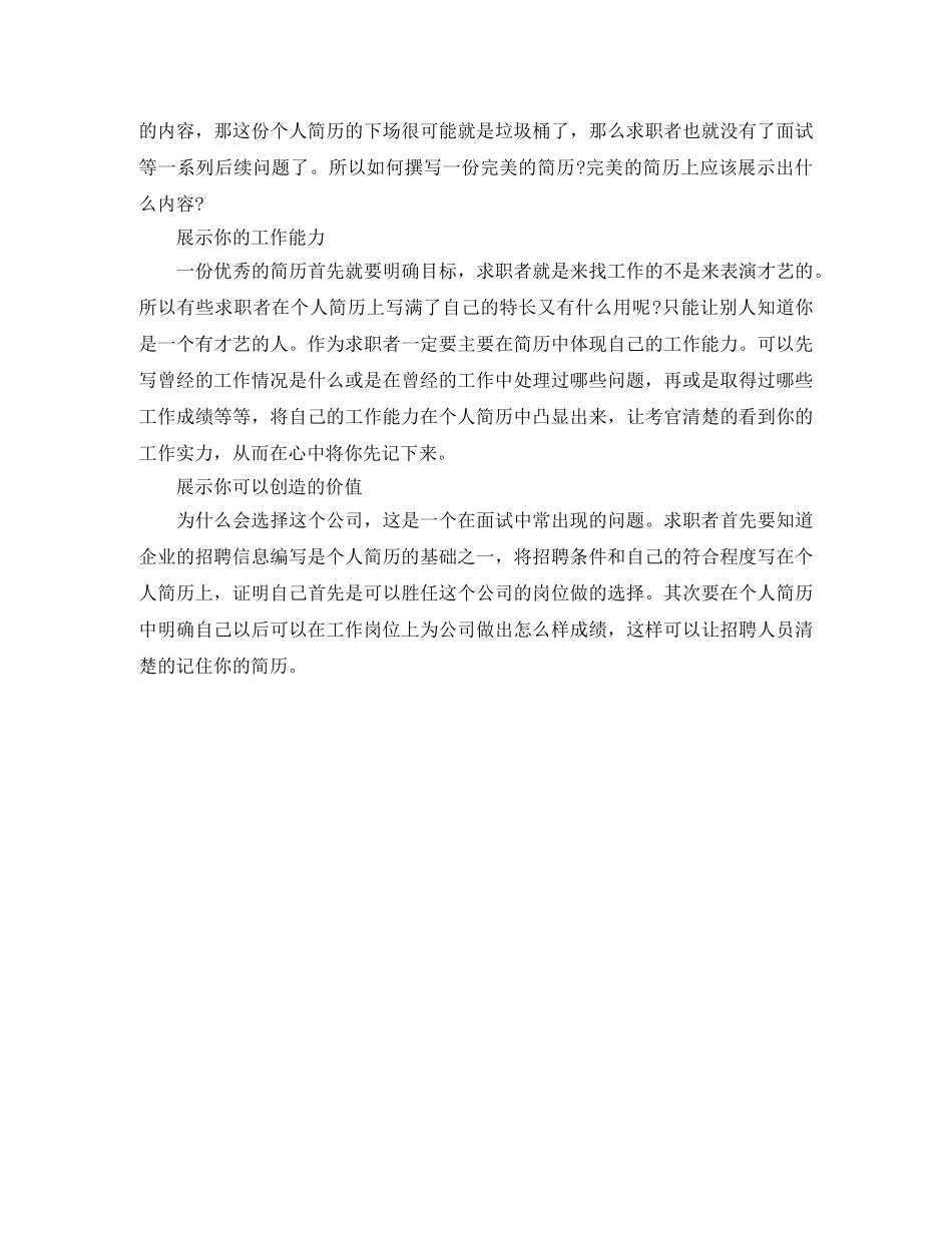 行政管理专科生的简历范文 _第3页