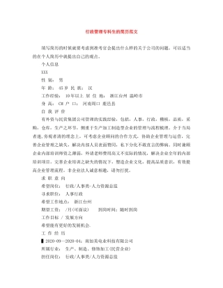 行政管理专科生的简历范文 