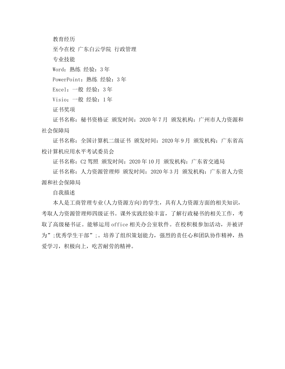 行政管理优秀简历 _第2页