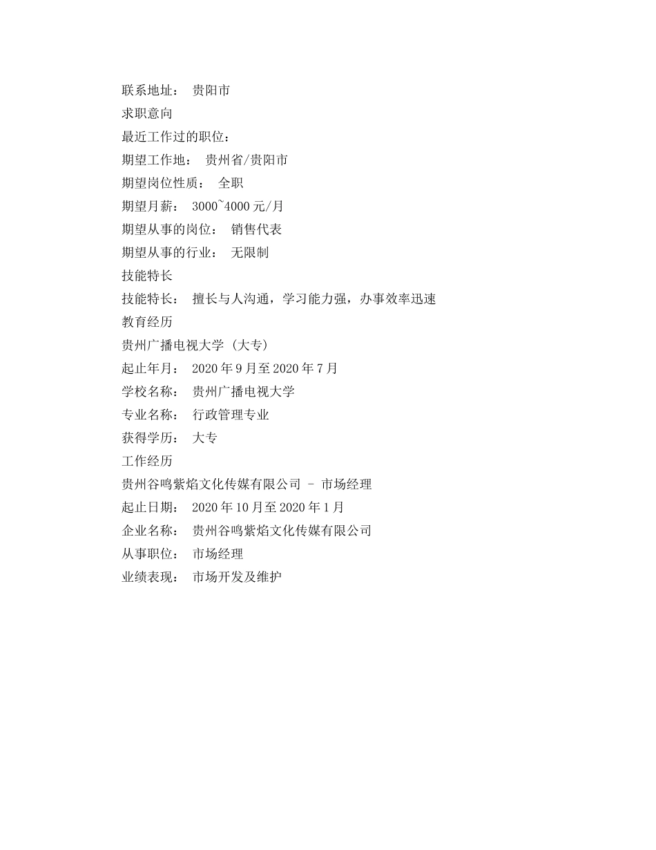 行政管理优秀简历范文 _第2页