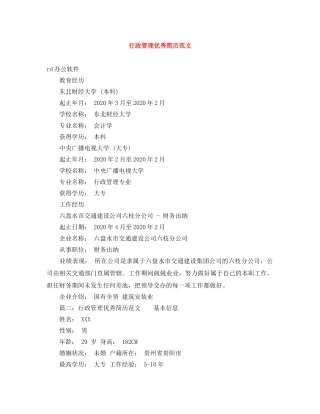 行政管理优秀简历范文 