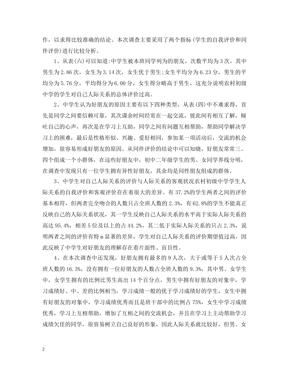 行政管理专业社会调查报告3篇 _第2页