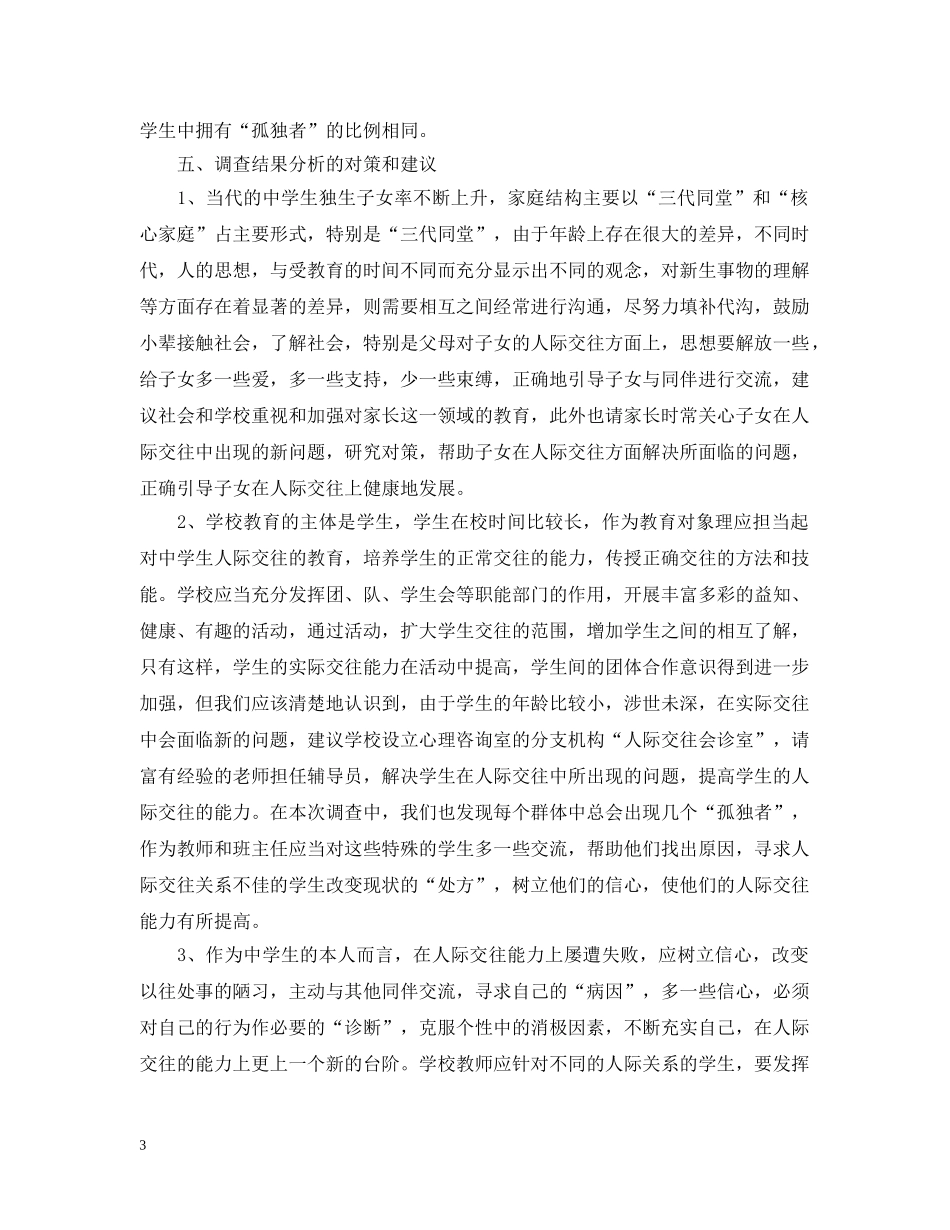 行政管理专业社会调查报告3篇 _第3页