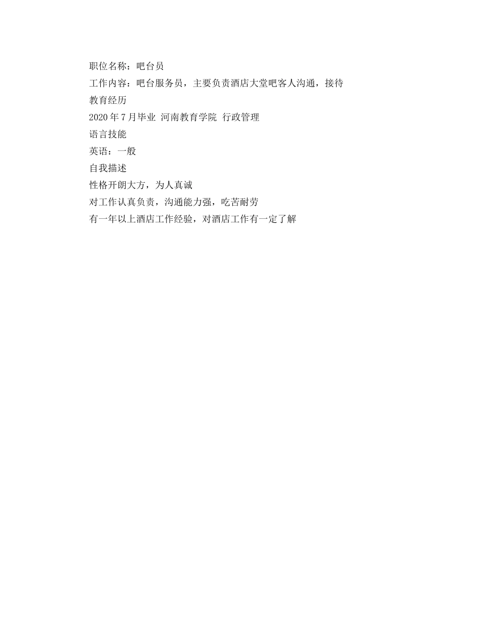 行政管理专业的应聘简历范文 _第2页