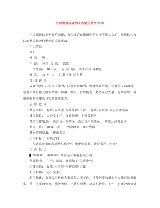 行政管理专业的工作简历范文2024 