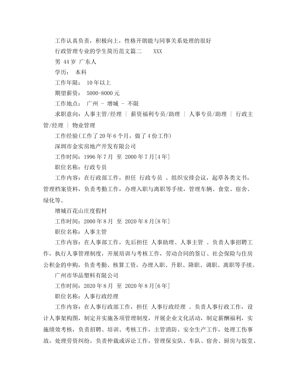行政管理专业的学生简历范文 _第2页