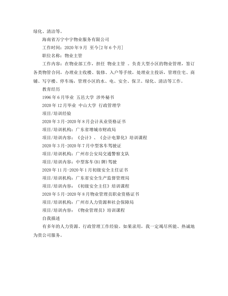 行政管理专业的学生简历范文 _第3页