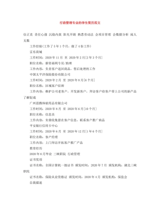 行政管理专业的学生简历范文 