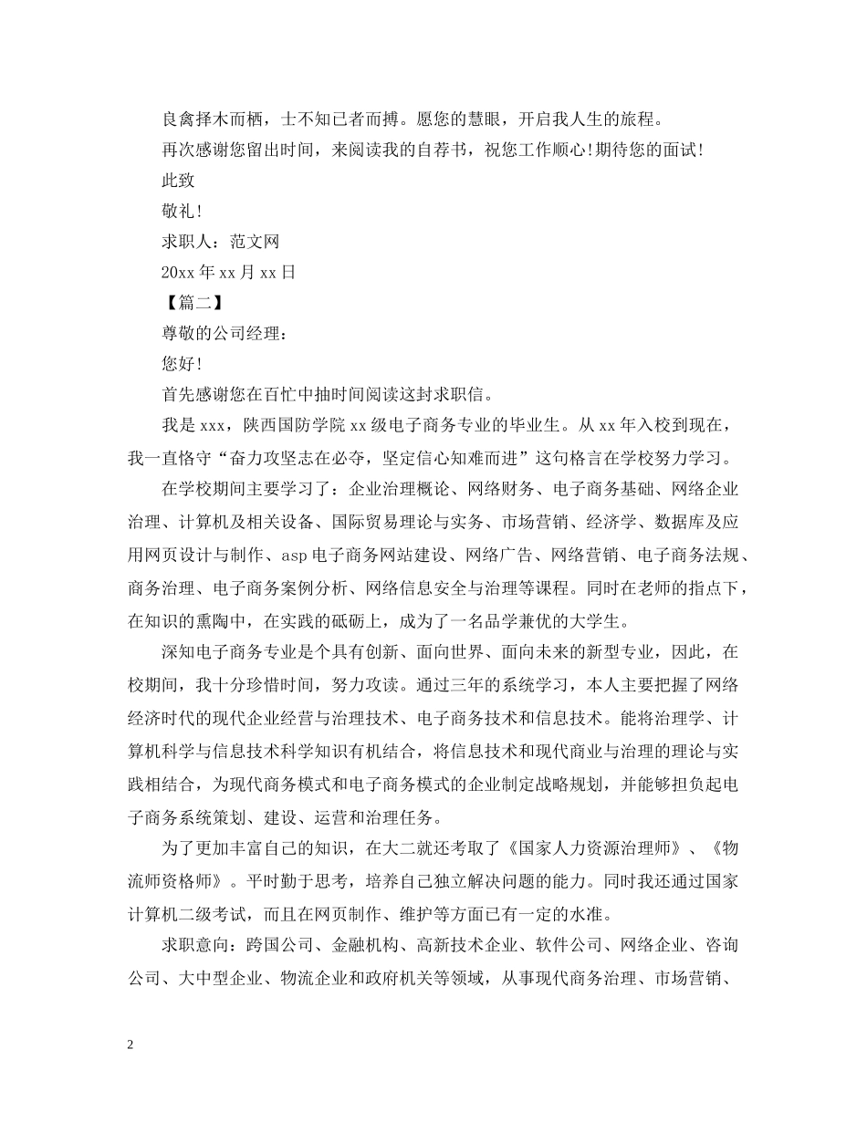 行政管理专业求职信范文【三篇】 _第2页