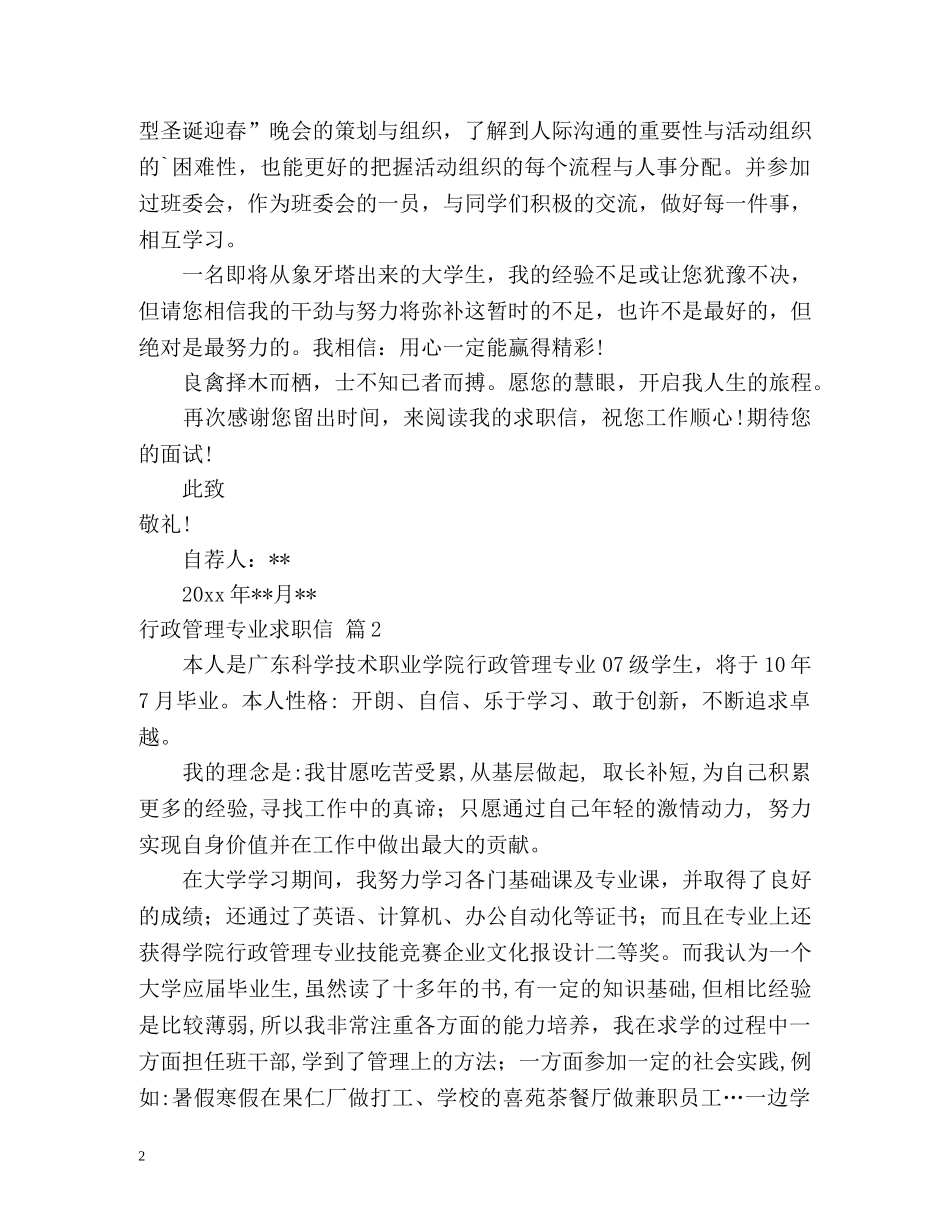 行政管理专业求职信 _第2页