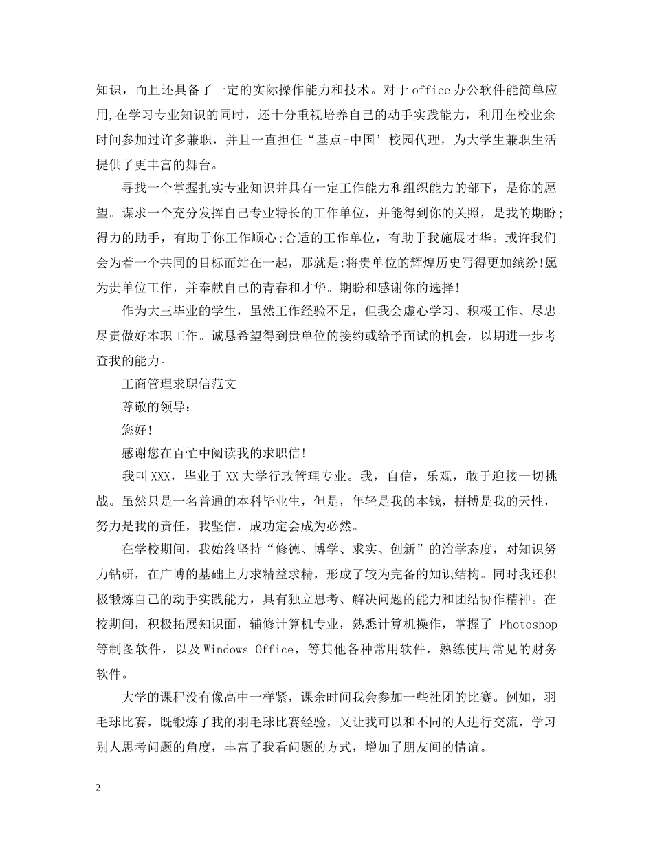 行政管理专业求职信模板 _第2页