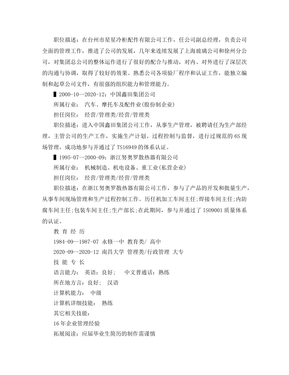 行政管理专业的应聘求职简历范文 _第2页