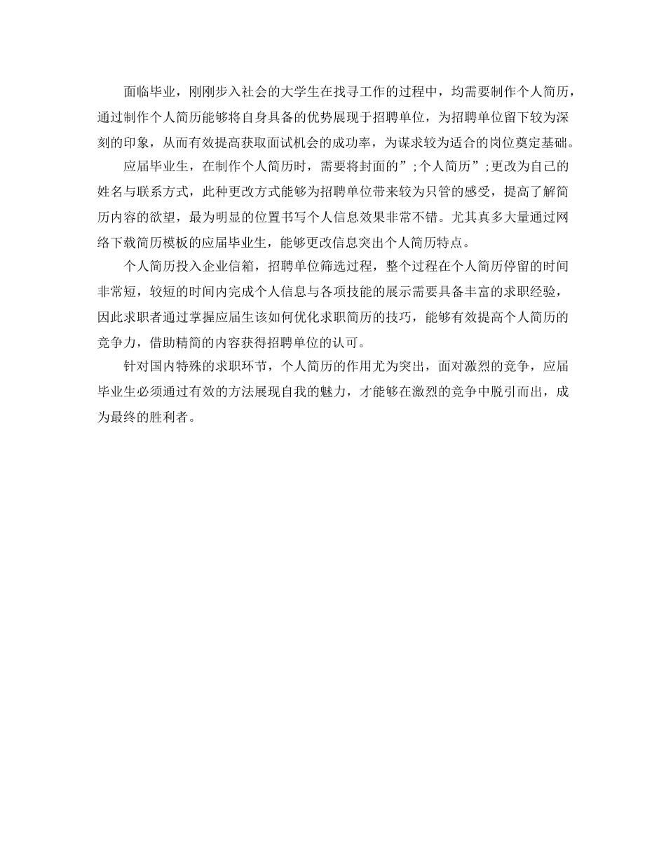 行政管理专业的应聘求职简历范文 _第3页