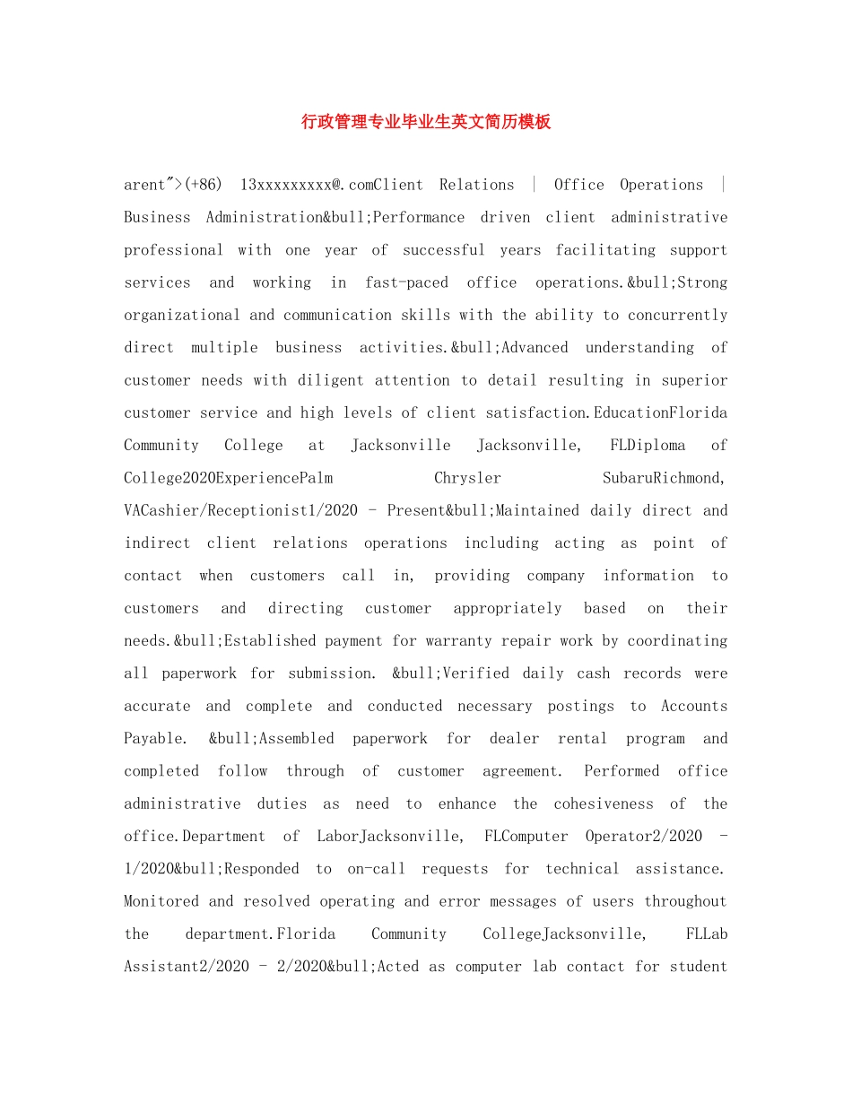 行政管理专业毕业生英文简历模板 _第1页