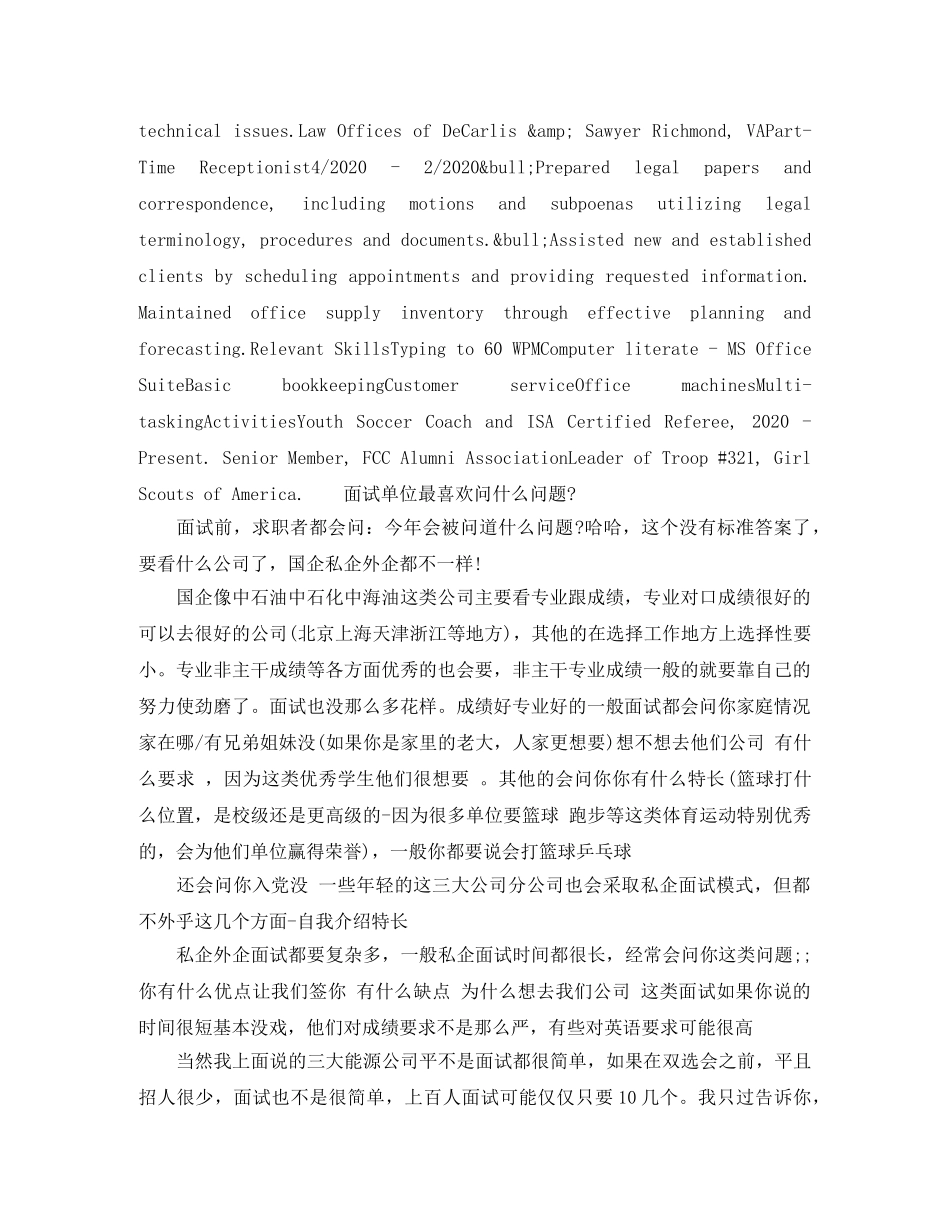 行政管理专业毕业生英文简历模板 _第2页