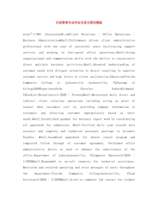 行政管理专业毕业生英文简历模板 