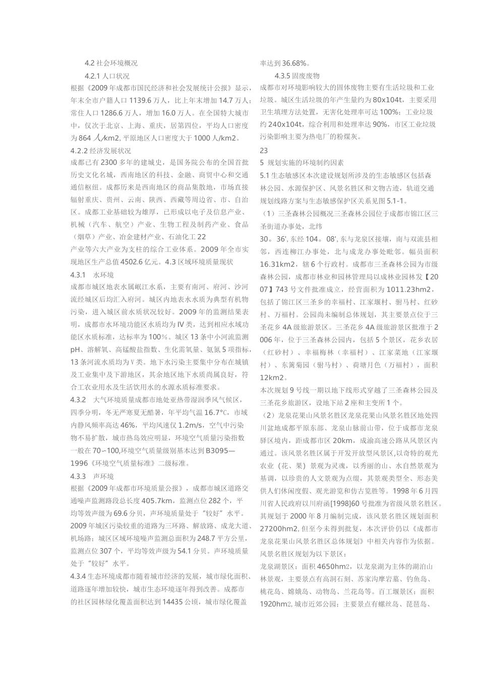 成都沙河地区地质水文情况_第3页