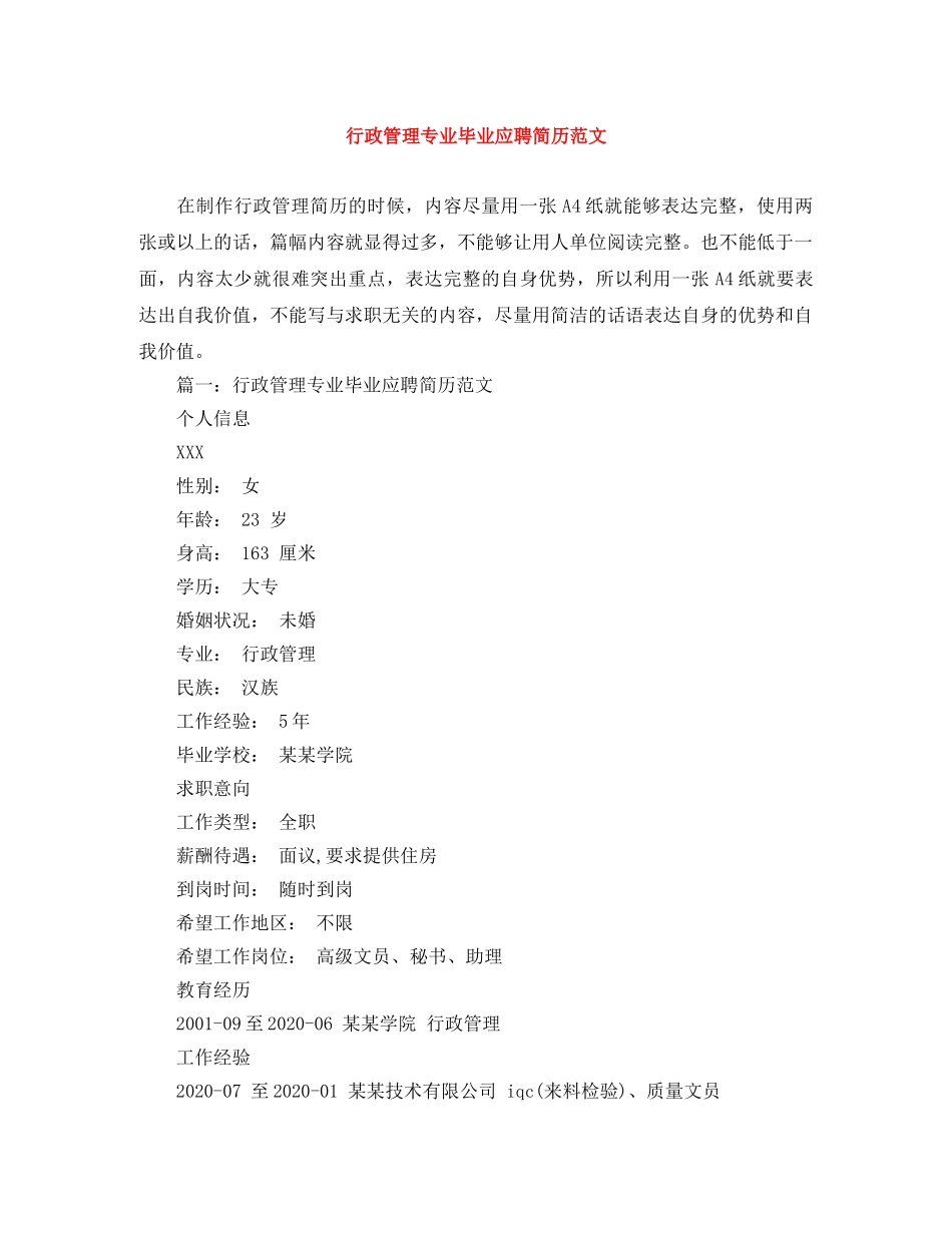 行政管理专业毕业应聘简历范文 _第1页